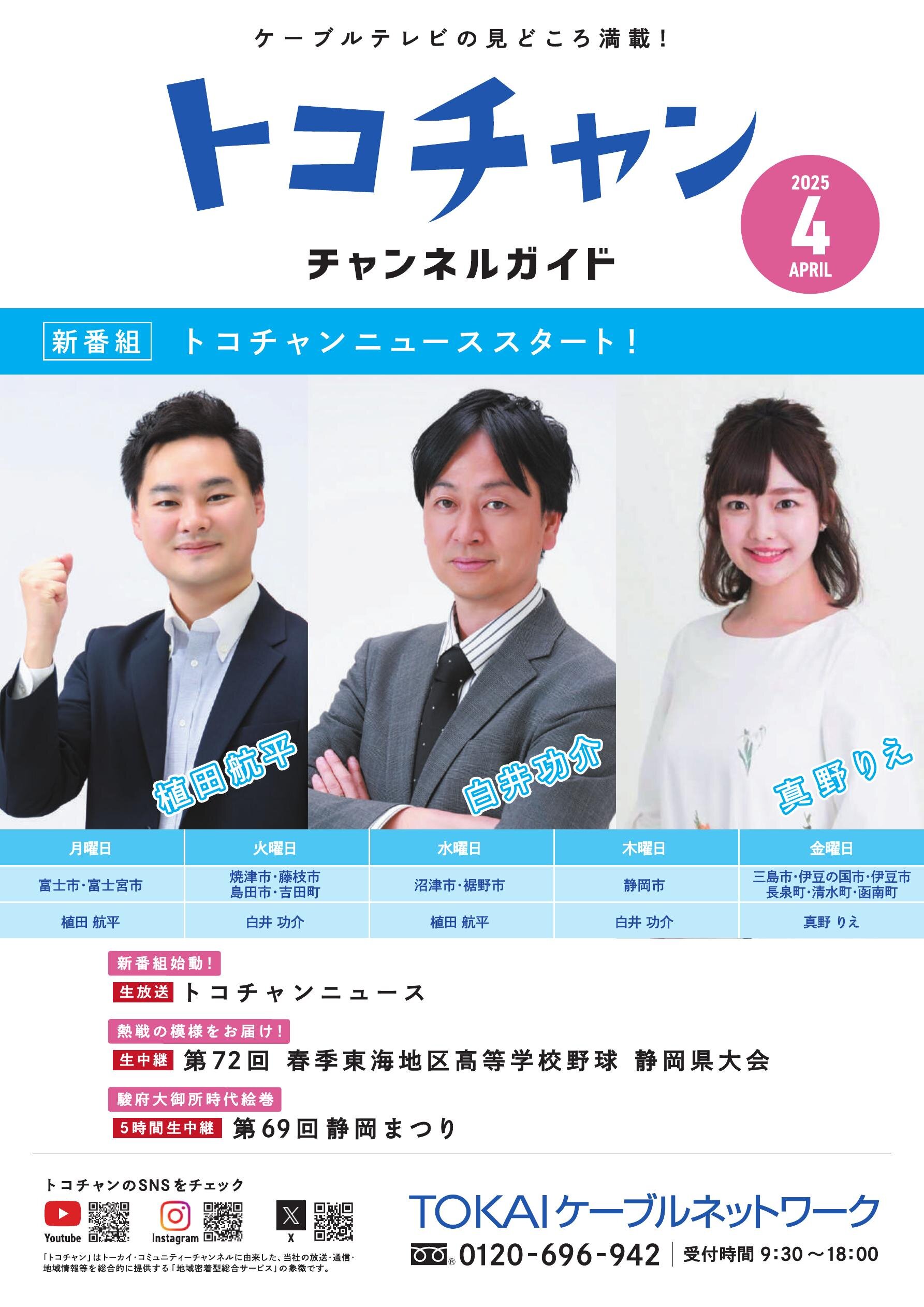 チャンネルガイド4月号